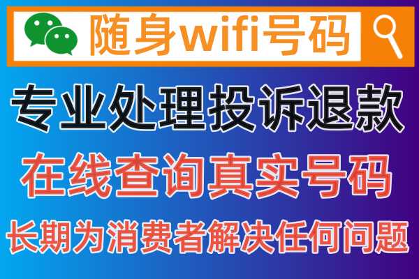 快手上面购买的移动无线随身wifi设备，预充了包年套餐结果发现网速很慢，怎么才可以投诉商家给退款呢